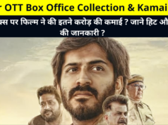 Thar OTT Box Office Collection & Kamai Day | Thar Movie Hit or Flop, Review, Ratings, Release Date, Cast, Story, Earnings Report and More Details in Hindi | थार फिल्म की कमाई