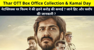 Thar OTT Box Office Collection & Kamai Day | Thar Movie Hit or Flop, Review, Ratings, Release Date, Cast, Story, Earnings Report and More Details in Hindi | थार फिल्म की कमाई