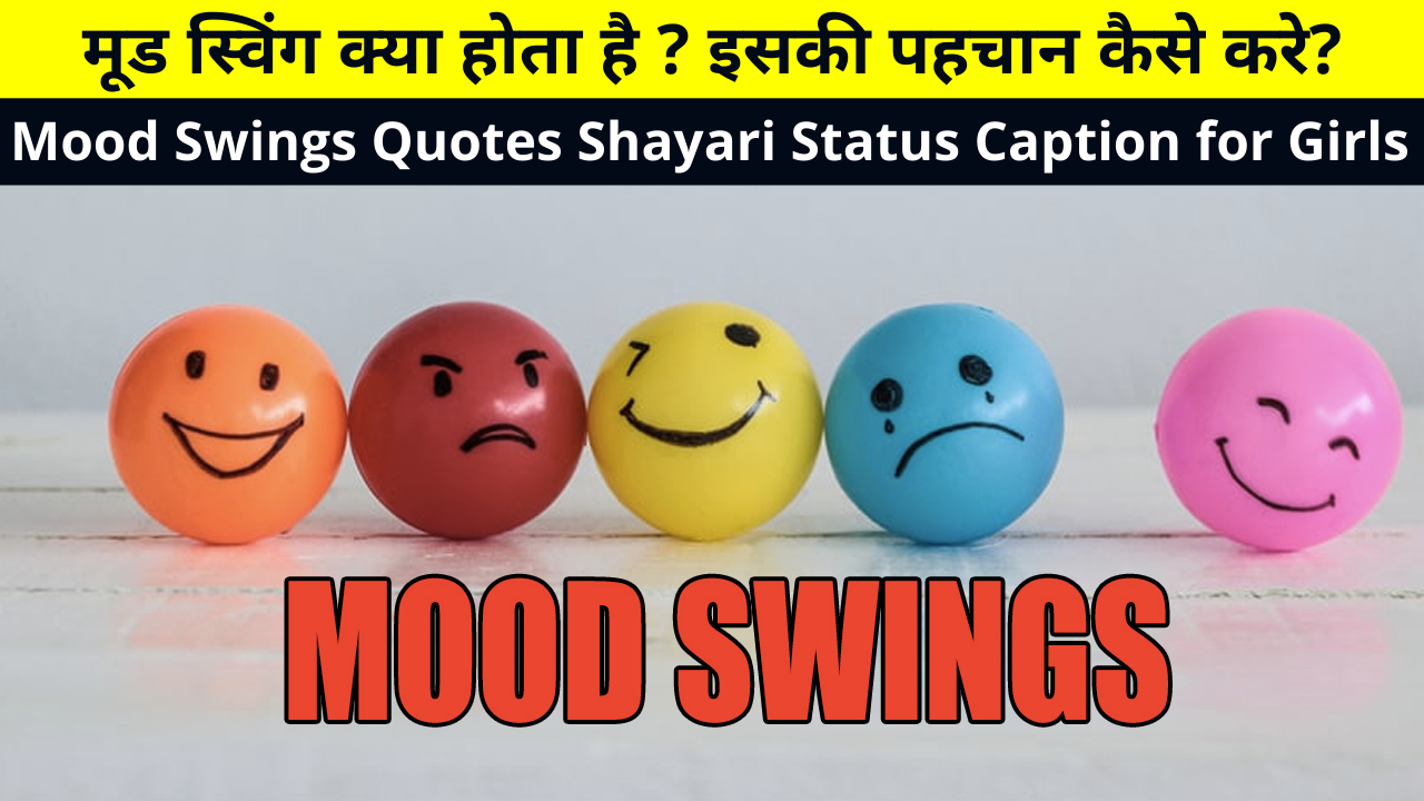 Best Collection Of Mood Swings Quotes Shayari Status Caption for Girls in Hindi Whatsapp DP FB Insta Reels Twitter | मूड स्विंग क्या होता है ? इसकी पहचान कैसे करे?