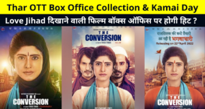 The Conversion Box Office Collection & Kamai | The Conversion Movie Day 1 to 30 Box Office Collection (BOC), Earnings Report, Hit or Flop, Review, Ratings and More Details