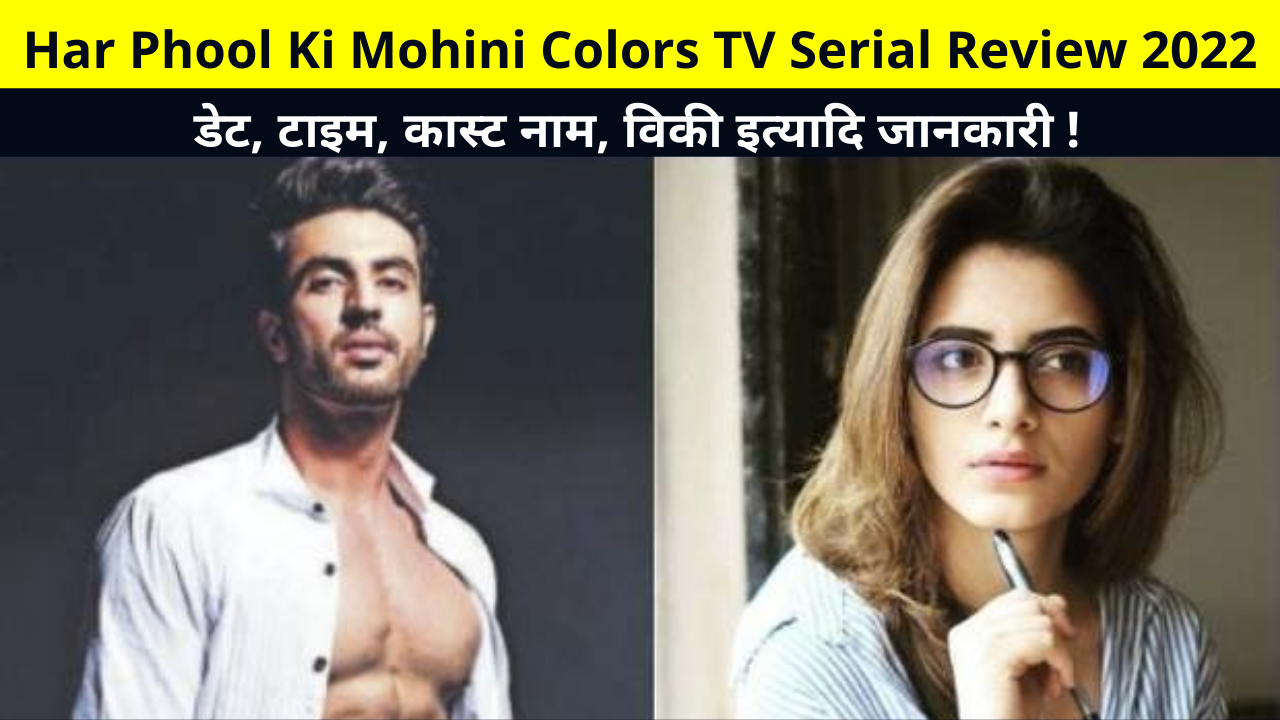 Har Phool Ki Mohini Colors TV Serial Review 2022, Date, Timings, Cast Name, Story, Wiki, etc. Information in Hindi | कलर्स टीवी पर एक नया धारावाहिक सीरियल "हर फूल की मोहिनी" 
