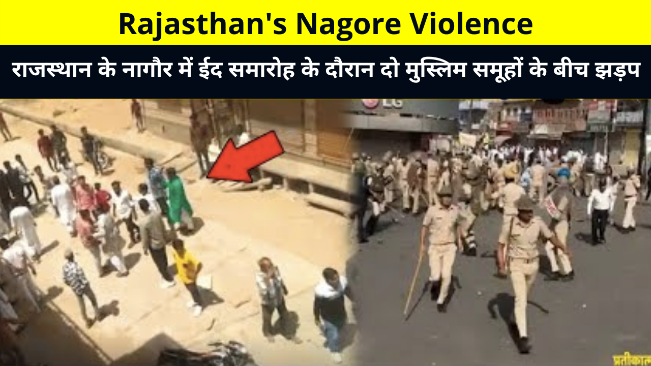 Rajasthan's Nagore Violence | राजस्थान के नागौर में ईद समारोह के दौरान दो मुस्लिम समूहों के बीच झड़प | Clashes between two Muslim groups in Rajasthan's Nagaur during Eid celebration