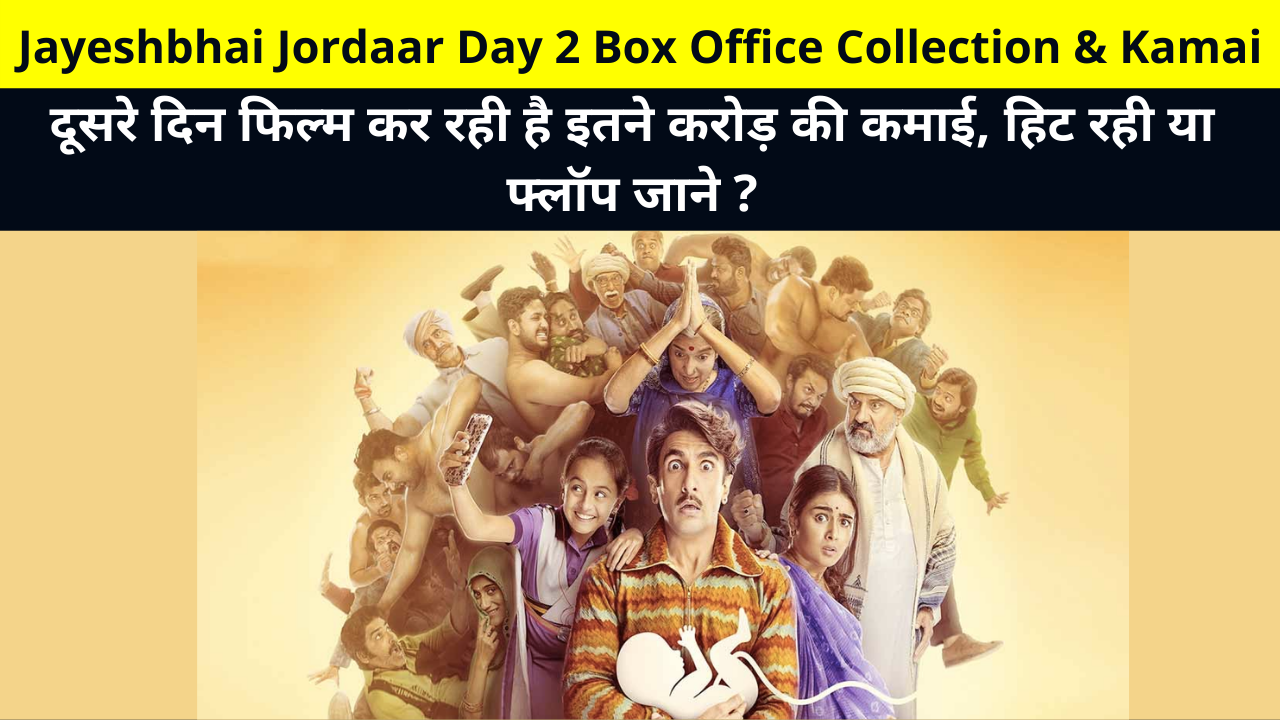 Jayeshbhai Jordaar Day 2 Box Office Collection & Kamai | Jayeshbhai Jordaar Box Office Collection & Kamai Day 2 | Jayeshbhai Jordaar Movie Review, Budget, Screen Count, etc