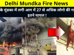 Delhi Mundka Fire News, Mundka Fire News in Hindi, Delhi Fire Today News Hindi, दिल्ली के मुंडका में लगी आग में 27 लोगों की मौत, 25 की नहीं हो पाई पहचान, DNA सैंपल की होगी जांच