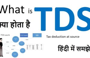 TDS क्या है, टीडीएस फुल फॉर्म क्या है | TDS Full Form, TDS Full Form in Hindi & English, TDS Full Form and Meaning in Hindi, TDS Full Form and Details, TDS are Full Form