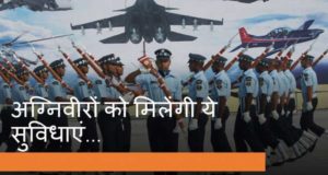 भारतीय वायु सेना ने जारी की अग्निपथ की डिटेल्स, 30 छुट्टी, कैंटीन और इंश्योरेंस समेत ये सुविधाएं | Indian Air Force has released the details of Agneepath Scheme, 30 holidays, these facilities including canteen and insurance