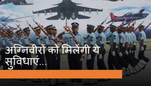 Agnipath Scheme : Indian Air Force Released Details Know What Facilities Will Be Available