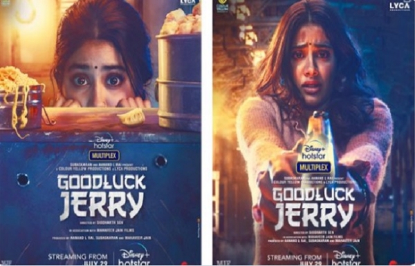 Good Luck Jerry Movie First Poster Out | First look Poster of Janhvi Kapoor Starrer 'Good Luck Jerry' Released | Good Luck Jerry Film Release Date, Cast, Story More