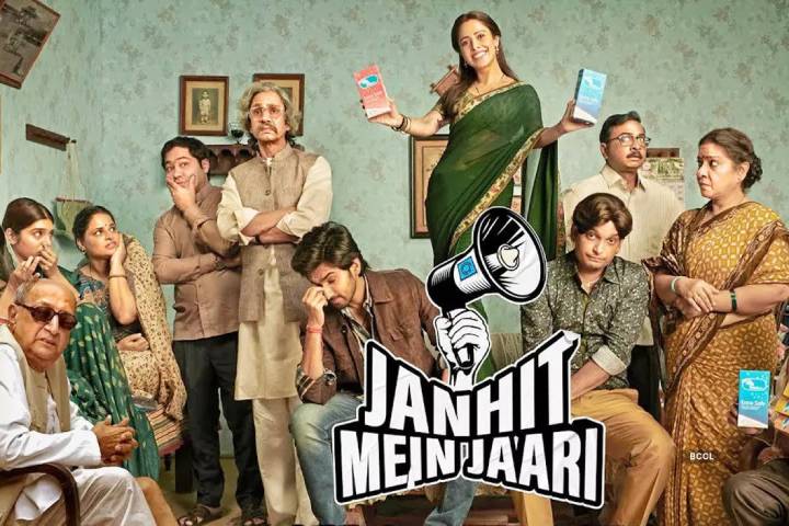 Janhit Mein Jaari Box Office Collection, Kamai, BOC Earnings Report, Review, Cast, Story Line Much More Details in Hindi | जनहित में जारी फिल्म की कहानी क्या है ? जाने कमाई, इत्यादि जानकारी!