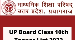 UP Board Class 10th Toppers List 2022, UP Board Toppers List 2022, UP Board Topper Name & Marks More Details in Hindi | उत्तर प्रदेश बोर्ड परीक्षा टॉप-10 की सूची