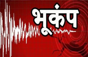 Earthquake In Indore | Earthquake tremors in Indore district | Indore Updates Live Earthquake hit Indore on Saturday morni