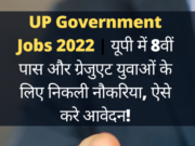 cropped-UP-Government-Jobs-2022-यूपी-में-8वीं-पास-और-ग्रेजुएट-युवाओं-के-लिए-निकली-नौकरिया-ऐसे-करे-आवेदन.png