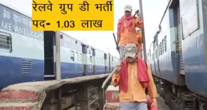 RRB Group D Exam Phase 2 Dates Details in Hindi | RRB Group D Exam Phase 2 Dates Railway Group D Exam CBT Schedule Released rrbcdg.gov.in Admit Card Download