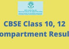 How To Check CBSE Class 10th 12th Compartment Result 2022 Step By Step in Hindi | cbseresults.nic.in Official Link | सीबीएसई कक्षा 10 वीं 12 वीं के कम्पार्टमेंट परिणाम 2022 की जांच कैसे करें?