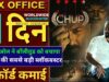 Chup 1st Day Box Office Collection & Kamai, Chup Box Office Collection & Kamai Day 1, Chup Movie Rating, Budget, Screen Count, Review, Story, Earning Report More Details in Hindi