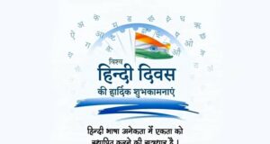 हिन्दी दिवस 14 सितंबर को क्यों मनाया जाता है, Hindi Diwas 14 September ko Kyu Manaya Jata Hai, Why Hindi Diwas 2022 Is Celebrated On 14th September All Details in Hindi