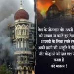 26:11 Mumbai Terror Attacks Quotes
