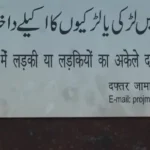 Ban On Entry of Girls in Jama Masjid