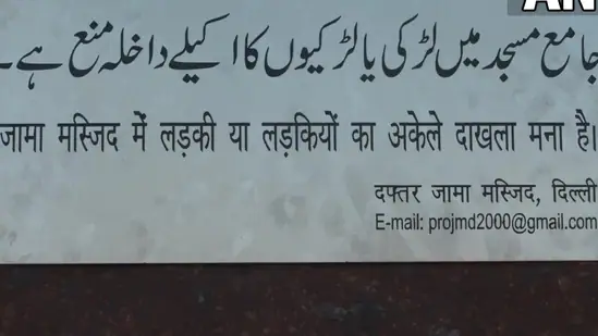 Ban On Entry of Girls in Jama Masjid Delhi News in Hindi, Entry in Jama Masjid News, Delhi Entry Of Lonely Girls And Girl Gang Banned In Jama Masjid, दिल्ली जामा मस्जिद में लड़कियों की एंट्री पर प्रतिबंध, खड़ा हुआ विवाद!