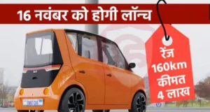 EaS-E Electric Car Review in Hindi, PMV Electric Launch First Electric Car in India | CHEAPEST ELECTRONIC CAR EVER PRICE IN INDIA AND FULL SPECIFICATIONS, FEATURES MORE DETAILS IN HINDI