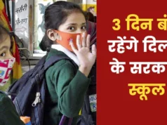 Delhi Govt. Schools Closed on 3, 4, and 5 December 2022 News in Hindi, Delhi Government Schools Closed Dates Details in Hindi, Delhi MCD Election 2022 News UPdate