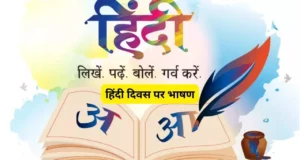 When and Why is World Hindi Day (Vishwa Hindi Diwa) 2023 Celebrated All Details in Hindi | Significance, Celebrations, History of World Hindi Day, विश्व हिंदी दिवस कब और क्यों मनाया जाता है, जाने इतिहास!