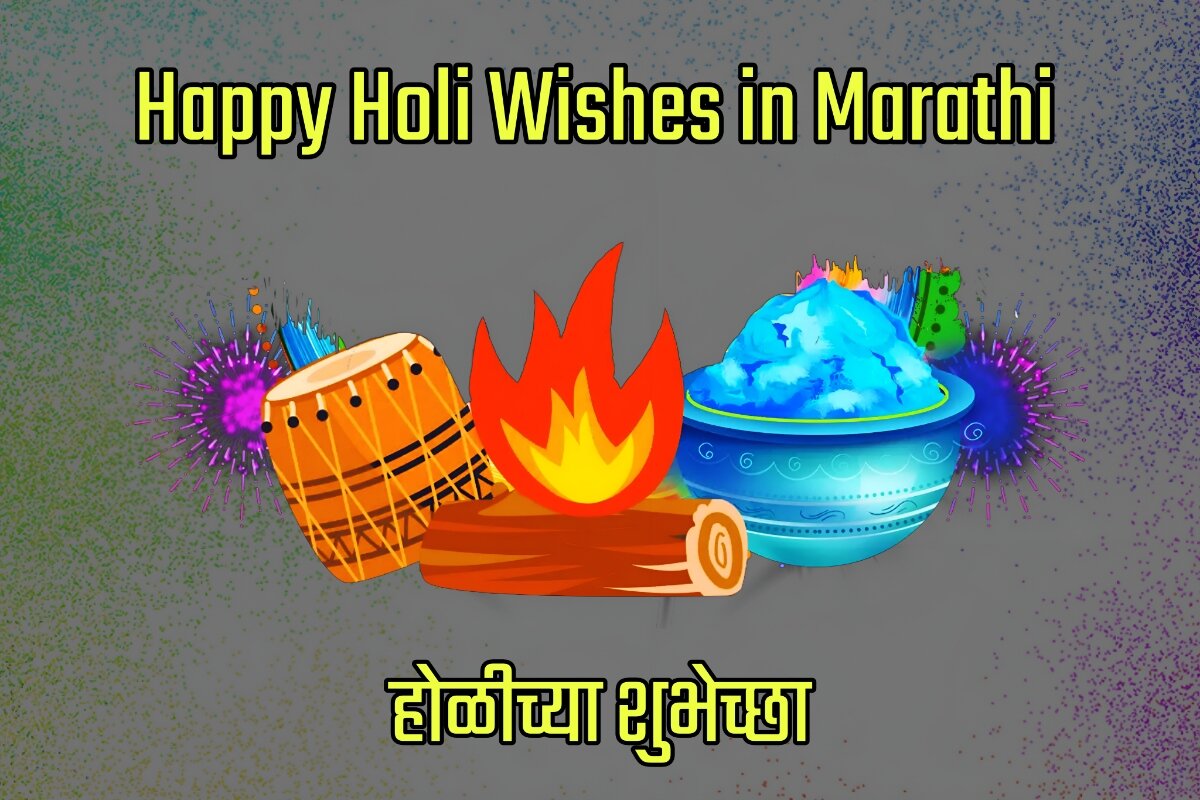 Happy Holi Wishes in Marathi | मराठीत होळीच्या ...