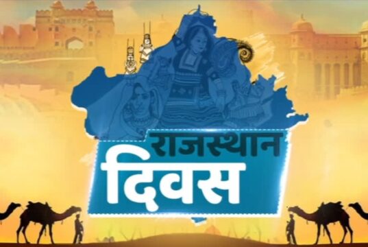 Rajasthan Day (Rajasthan Diwas) Kab or Kyu Manaya Jata Hai?, When is Rajasthan Foundation Day Celebrated, History, Theme 2023, Importance More Details in Hindi | राजस्थान स्थापना दिवस कब मनाया जाता है
