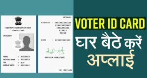 How To Make New Voter Id Card Sitting At Home Apply From Mobile Step by Step in Hindi | Get Voter ID at Doorstep: घर बैठे कैसे बनाएं नया वोटर आईडी कार्ड?