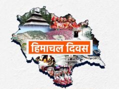 Facts About Himachal Day History: When and why is Himachal Diwas celebrated More Details in Hindi | हिमाचल दिवस कब और क्यों मनाया जाता है ? | Himachal Diwas Kab Hai