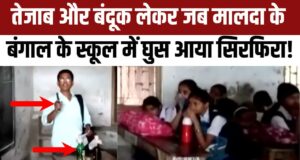 Breaking News in Hindi: West Bengal School Video Viral on the Internet, बंदूक लेकर स्कूल में घुसा सिरफिरा, स्कूल में मचा हड़कंप, पुलिस ने व्यक्ति को किया गिरफ्तार!