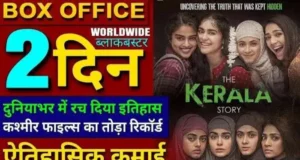 The Kerala Story Box Office Collection & Kamai Day 2 | The Kerala Story Movie 2nd Day Box Office Collection, Kamai, BOC Earning Report, Hit or Flop, Review, Rating More Details in Hindi