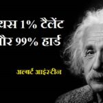 Genius Quotes In Hindi