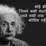 Genius Quotes Shayari