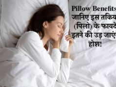 Discover the power of pillows! Learn about their incredible benefits and how they enhance your sleep and comfort. Explore the world of Pillow Benefits now! | पिलो (तकिया) के 5 फायदे