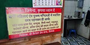 Himachal Pradesh Shimla Jain Temple Dress Code News in Hindi | Wearing short clothes is now banned in the Jain temple in Shimla | जैन मंदिर ड्रेस कोड पर पुजारियों और भक्तों को क्या कहना है ?