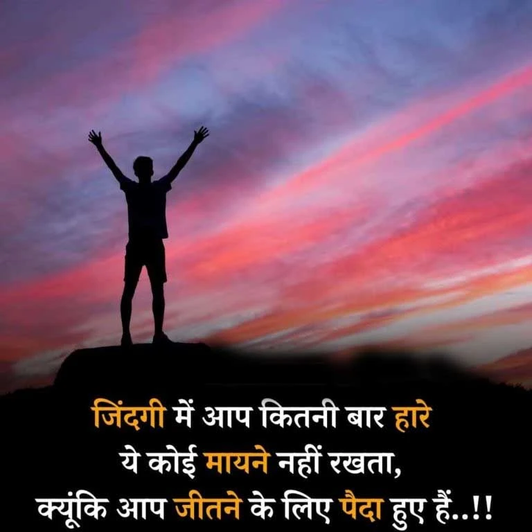 Best Collection of Victory (Jeet) Quotes, Shayari, Status, Caption in Hindi for Instagram, Me, Students, Work, Business, Life Etc | विक्ट्री (जीत) पर कोट्स, स्टेटस, शायरी, कैप्शन हिंदी में 