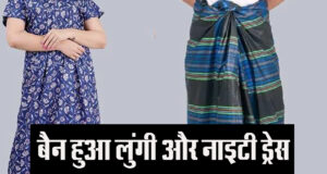 UP Greater Noida Himsagar Society Dress Code Viral News Facts Check in Hindi, Greater Noida Society Dresscode News, Lungi and Nighty BAN in Noida Himsagar Society