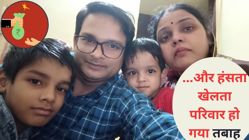 Bhopal Family Mass Suicide Case | Troubled by the loan app, the whole family committed suicide, Suicide Note of 4 Pages | एक ही परिवार के चार लोगों ने लोन से परेशान होकर की आत्महत्या
