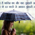 Monsoon Shayari