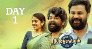 Voice of Sathyanathan Box Office Collection & Kamai Day 1 | Malayalam Comedy Thriller Film Voice of Sathyanathan Hit or Flop, Rating, Screen Count, Star Cast More | വോയ്സ് ഓഫ് സത്യനാഥൻ ബോക്സ് ഓഫീസ് കളക്ഷൻ