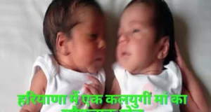 Woman Killed Her 9 Month Old Twin Daughters in Haryana