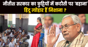 Bihar School Holiday News in Hindi | Chhath Puja, Diwali and other Hindu festival holidays will no longer be available in Bihar schools | बिहार के स्कूलों में अब नहीं मिलेगी छठ पूजा, दिवाली समेत अन्य त्योहार की छुट्टियां