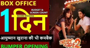 Dream Girl 2 Box Office Collection & Kamai Day 1 | Dream Girl 2 1st Day BO Collection, BOC Earning Report, Business, Hit Flop, Star Cast, Rating, Review More | 'ड्रीम गर्ल 2' ने पहले दिन कितने करोड़ की कमाई की ?