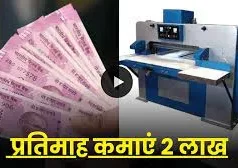 Notebook Business Idea Details in Hindi | How To Start A Notebook Manufacturing Business Idea | How to Make Money from Notebook Making Business Information in Hindi