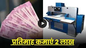 Notebook Business Idea Details in Hindi | How To Start A Notebook Manufacturing Business Idea | How to Make Money from Notebook Making Business Information in Hindi
