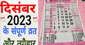 Dec Vrat Tyohar List 2023 | Vrat Tyohar List 2023 in Hindi | These Fasts and Festivals are Coming in December 2023, See The Complete List of Festival 2023 - 2024