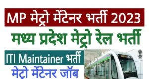 Metro Rail Recruitment 2023 | Bumper recruitment in Metro Rail, know here all the important information related to Age Limit, Qualification and How To Apply Step By Step | मेट्रो रेल में निकली बंपर भर्तियां