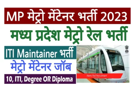 Metro Rail Recruitment 2023 | Bumper recruitment in Metro Rail, know here all the important information related to Age Limit, Qualification and How To Apply Step By Step | मेट्रो रेल में निकली बंपर भर्तियां