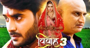 Vivah 3 Bhojpuri Film Release Date in Bihar and India, Star Cast, Story More Details in Hindi | Bhojpuri queen Amrapali Dubey's 'Vivah 3' will be released on Chhath